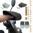 ハンドルカバー 夏 遮光 サマーハンドルカバー バイク用 防水 UVカット バイクグローブ 通気 反射テープ付き 自転車 電動自転車 紫外線対策 日焼け止め 通...