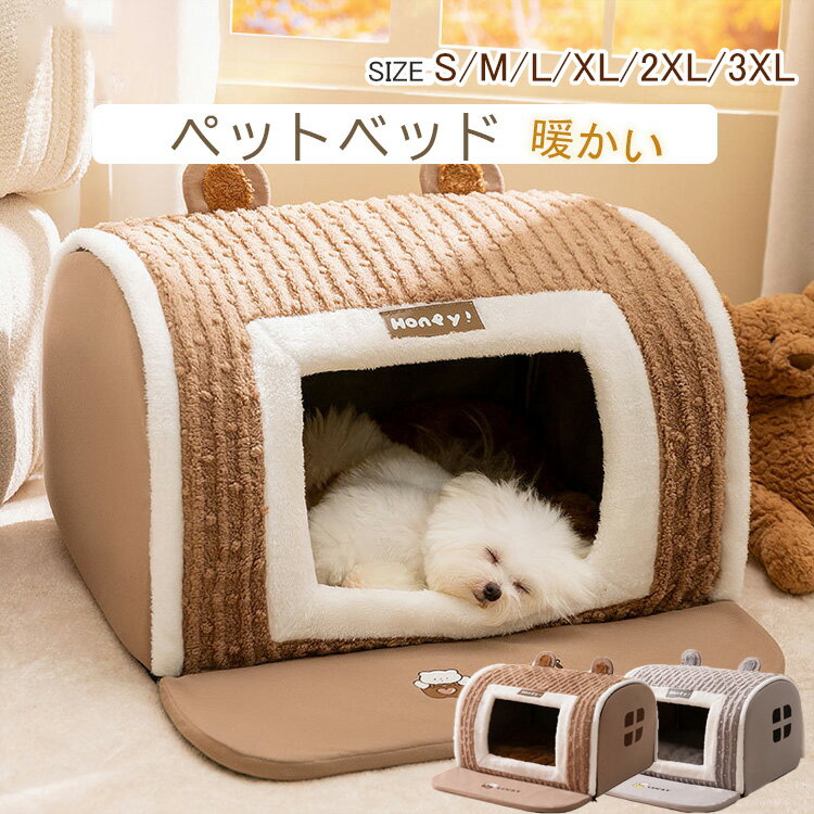 犬 ドーム ペットベッド 猫 犬 大型犬 中型犬 冬 春 夏 猫ベッド 犬ベッド ペットハウス ペットベッド 犬 ねこ ドームハウス ペットベッド ドーム型 ベッド ドーム ハウス クッション付き ペット用寝袋 ペット用品 保温防寒 洗える 寒さ対策のサムネイル