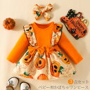 ハロウィン 衣装 子供 ベビー コスチューム ワンピース かぼちゃ ベビー ロンパース 女の子 新生児 赤ちゃん ベビー服 フリル ジャンパースカート オレンジ...