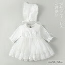 セレモニードレス お宮参り キッズ ベビードレス サマーセレモニードレス 退院 退院着 結婚式 新生児 赤ちゃん 女の子 長袖 プリンセスセレモニードレス フォーマル ワンピース 出産祝い ベビー服 ホワイト