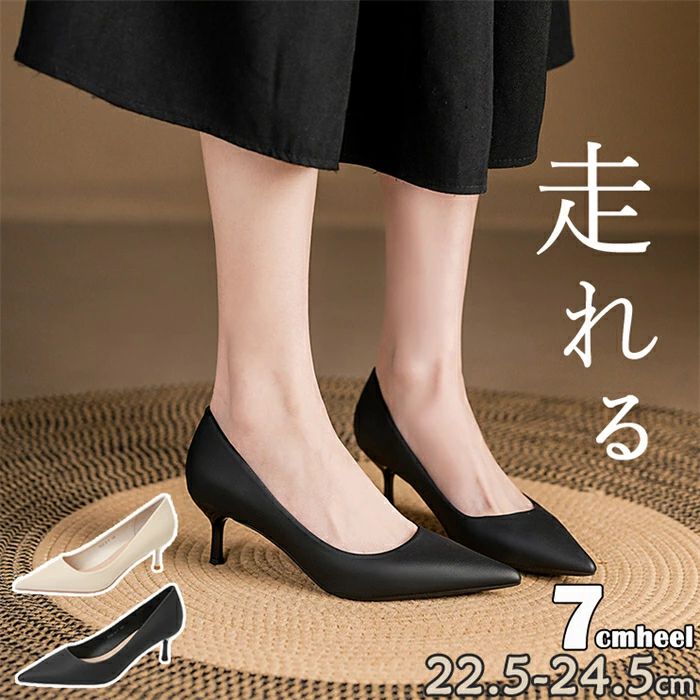 7cmパンプス 靴 レディース ヒール 歩きやすい おしゃれ 秋 パンプス 柔らかい ヒール 走れる パンプス 疲れない レディースシューズ ポインテッドトゥ 美脚 安定感 通勤 パンプス きれいめ おしゃれ パンプス レディース 走れる パンプス レデ