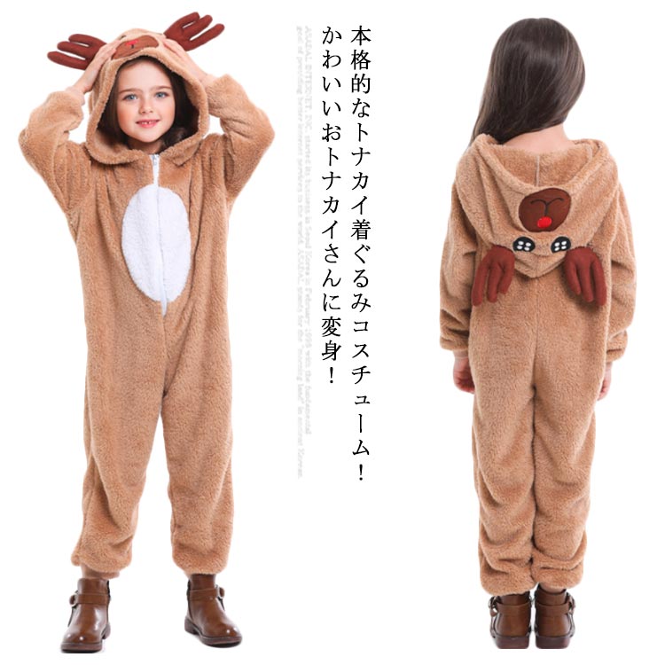 Rakuten - 子供 ハロウィン トナカイ衣装 トナカイ 演出服 着ぐるみ 男の子 子供服 衣装 キッズ 大きいサイズ パジャマ コスチューム クリスマス衣装 変装 動物 アニマル なりきり 女の子 カバーオール 幼稚園 コスプレ プレゼント 140 100 11