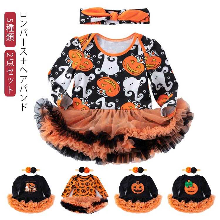 Rakuten - 『2点セット ロンパース＋ヘアバンド』コスチューム ベビー チュチュスカート ハロウィン ハロウィーン コスプレ 衣装 baby ロンパース 長袖 ベビードレス 女の子 子供 キッズ ベビー服 女の子 カバーオール ワンピース 1歳 2歳