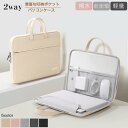 送料無料 パソコンケース ノートパソコンケース ノートパソコンバッグ 13.3/15.6インチ パソコンバッグ 2WAY タブレットケース PCバッグ PCケー...