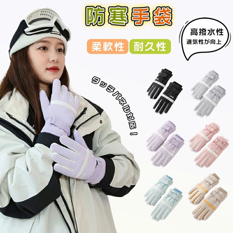 グローブ 手袋 レディース 防寒グローブ 保温 冬 厚手 防寒 スポーツグローブ 防風 裏起毛 長い袖 スポ..