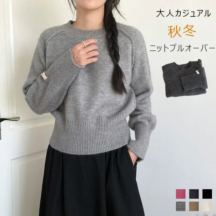 Rakuten - ニットセーター 秋冬 レディース ニットプルオーバー セーター 冬 ゆったり クルーネック ニット トップス 長袖 長袖セーター 丸首 プルオーバー ニットソー リブニット カジュアル 暖か トレンド オシャレ 大人 きれいめ 通勤 オフィスカジュアル