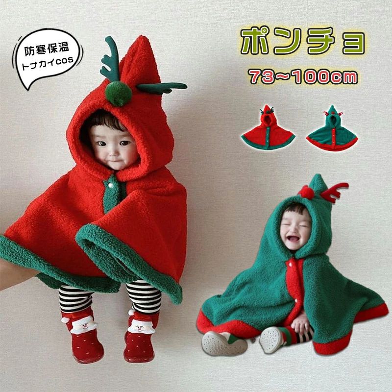 Rakuten - サンタ服 マント サンタコスチューム キッズ トナカイ クリスマス衣装 子供 サンタクロース 鹿 トナカイ サンタ衣装 あったか ボア サンタクロース サンタ衣装 ベビー 女の子 子供服 コスプレ パーティー クリスマス ベビー服 防寒 子供用 ふわふ