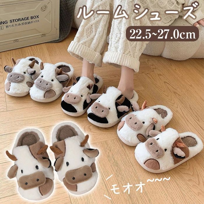Rakuten - ルームシューズ 暖かい もこもこ スリッパ レディース メンズ スリッパ 乳牛 冬用 可愛い牛 おしゃれ 室内履き 牛 来客用 室内シューズ ふわふわ ルームスリッパ かわいい 防寒 来客用 トイレ 可愛い 滑り止め 歩きやすい 軽量 部屋用