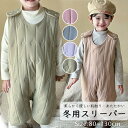 スリーパー 冬用 80-130CM ナイトウェア・ルームウェア 秋冬用 可愛い柄 スリーパー 中綿入り 着る毛布 汗吸収 0歳 1歳 2歳 3歳 4歳おくるみ 春 秋冬 ベビー 寝袋 赤ちゃん スリーパー 出産準備 出産祝い 保温性 通気性抜群 柔らか