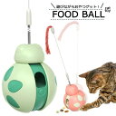 フードボール foodball 猫 おもちゃ だるま 一人遊び ボール 回転タワー ボールタワー ネコ ねこ おもちゃ 猫 猫じゃらし 猫玩具 タワー ぐるぐる...