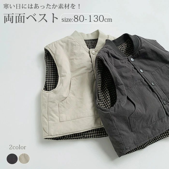 ベスト キッズ 両面ベスト 両面用 ベビー中綿 ベビー服 アウター リバーシブル おしゃれ 子供ジレ 赤ち..