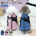 犬服 背開き 裏ボア 暖かい ハーネス一体型 ジャケット コート 秋冬 ふわふわ 柔らかい 小型犬 超小型犬 かわいい Dカン付き お出かけ お散歩 着脱簡単 ...