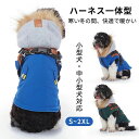 前開き 秋冬 犬服 ハーネス一体型 ジャケット コート 帽子付き 裏ボア ポーラフリース お出かけ お散歩 暖かい おしゃれ 防寒 中綿 厚手 寒さ対策 柔らか...