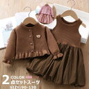 2点セット 女の子 フォーマル スーツ 入学式 キッズスーツ セレモニードレス ワンピース 重ね着 ボレロ ドレス ジュニア 七五三 発表会 結婚式 卒園式 受験式 お呼ばれ 洋装 誕生日 おしゃれ お祝い 子供 ジャケットスーツ 洋服 子供の日 演奏会