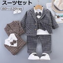 ベビー服 スーツ セットアップ フォーマル 男の子 蝶ネクタイ ジャケット ベスト付きシャツ パンツ チェック柄 秋春 男児 紳士服 ロンパース 新生児 キッズ 入園式 入学式 卒業式 スーツ 発表会 おしゃれ 出産祝い 結婚式 誕生日 お宮参り 子供