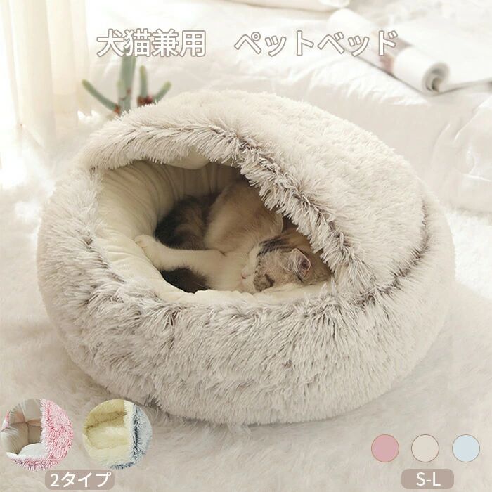 Rakuten - ペットベッド 冬 猫犬用ベッド ぶくろ ペットハウス ペットソファ 保温 寝袋 ふわふわ ドーム型 洗える かわいい ペットベット もこもこ 猫ベッド 犬ベッド 小型犬 滑り止め 寒さ対策 ペットクッション 柔らかい