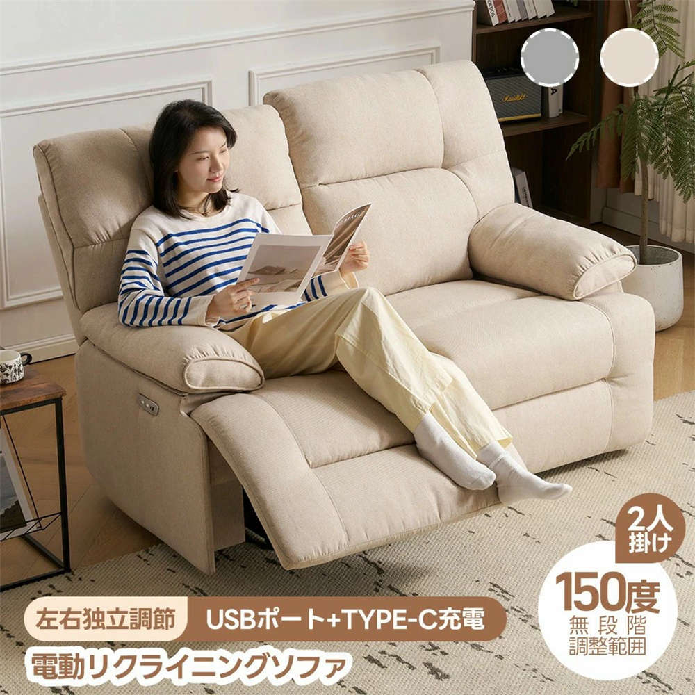 【USBポート付き+TYPE-C充電】リクライニングソファ 電動リクライニングチェア 2人掛け ファブリック 150°リクライニング 左右独立調節 オットマン一体型 パーソナルチェアー 電動ソファ 耐圧分散 リクライニングチェア 二人掛け