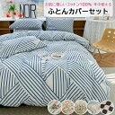 北欧デザインがかわいい 布団カバーセット 4点セット 布団カバーセット リバーシブル シングル セミダブル ダブル かわいいベ(3)