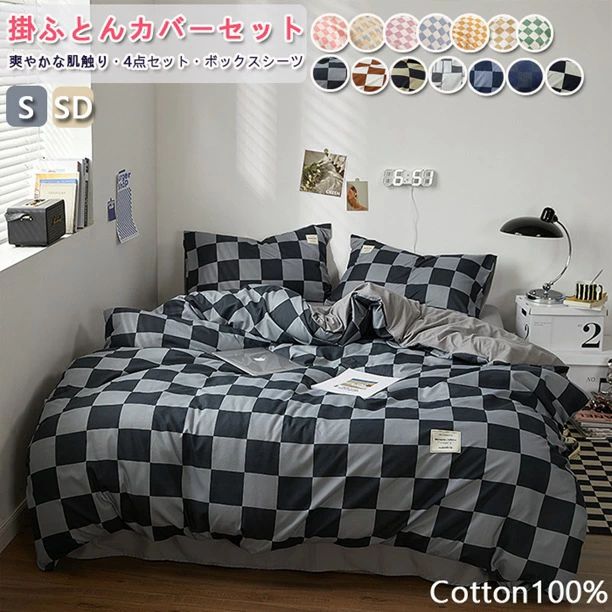 【選べる17色】布団カバーセット 掛ふとんカバー 4点セット 3点セット セミダブル ...