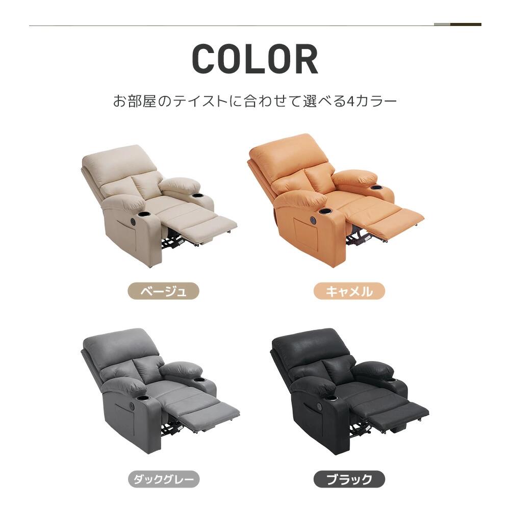 【スマホ充電可/ドリンクホルダー付き 】リクライニングチェア リクライニングソファ 140°調整可能 1人掛け 電動 リクライニング オッ [2]