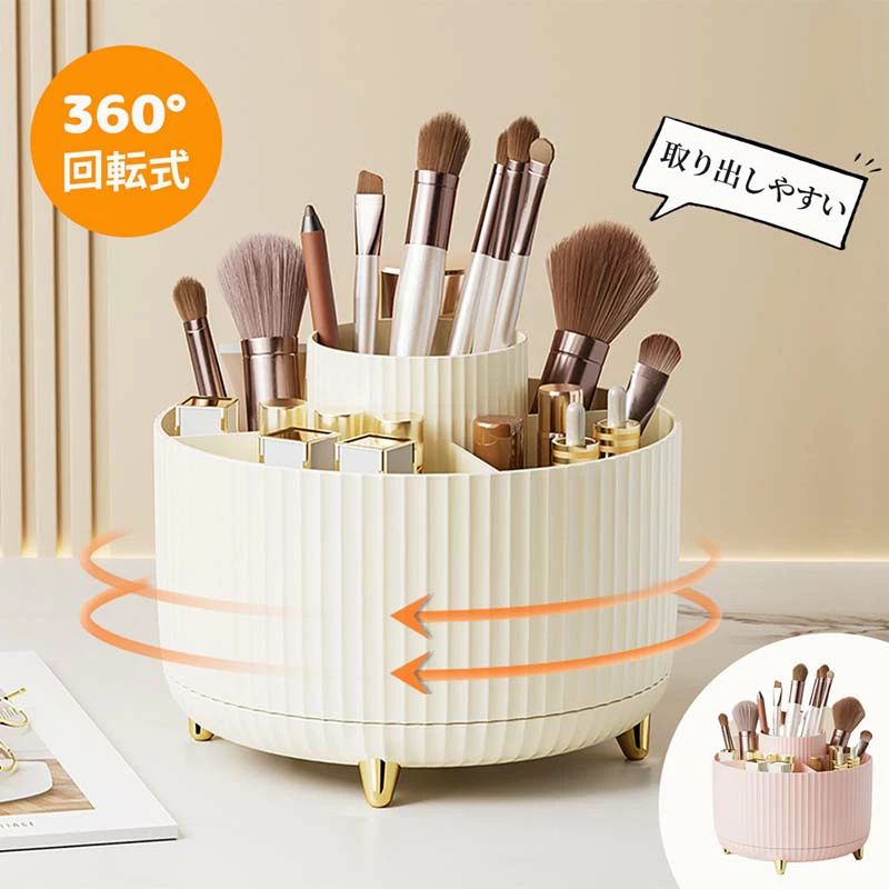 化粧品 収納 コスメボックス 大容量 メイクボックス 360° 回転式 化粧品 収納 コスメ 収納 ケース 化粧入れ 持ち運び 卓上 小物入れ 女