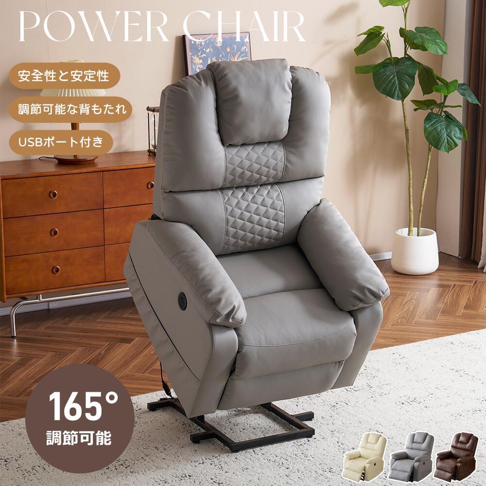 Rakuten - 【昇降機能】【全3色】電動リクライニング ソファー 1人掛け 最大160°調整 パーソナルチェア 高齢者向け 電動ソファー 電動リクライニ