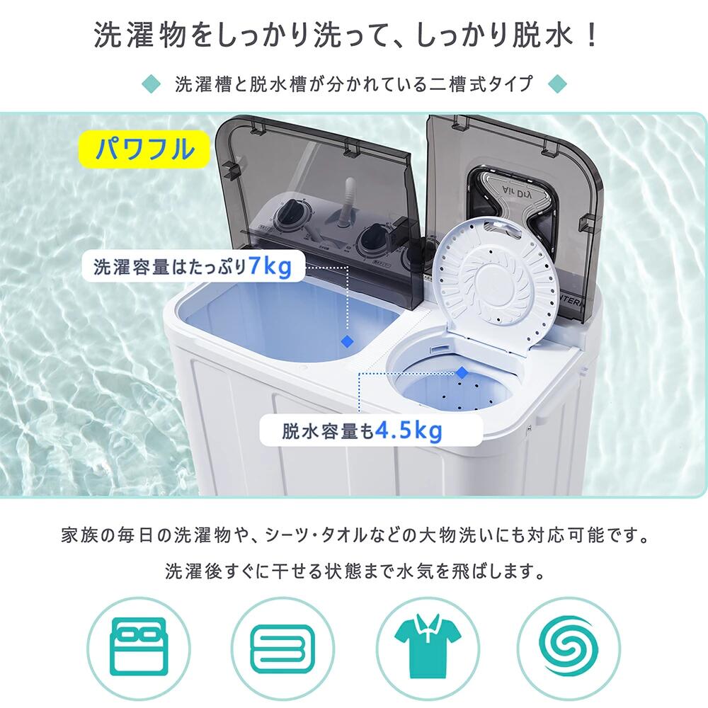 二槽式洗濯機 洗濯容量7kg 脱水容量4.5kg キレイ タイマー コンパクト 一人暮らし 節電 タイマー 2槽式洗濯機 ステンレス槽 まとめ洗い