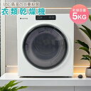 【UV&高温の二重殺菌】衣類乾燥機 5kg 小型 コンパクト 大容量 2~3人用 家庭用 UV 高温除菌 乾燥機 布団乾燥 子供服 ベビー服 自動モー