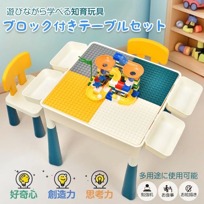 Rakuten - ブロックテーブル デスク 椅子 セット 子供用テーブル ブロック付き 多機能 おもちゃ 遊び 学習 創造力 想像力 問題解決力 知育玩具 キ