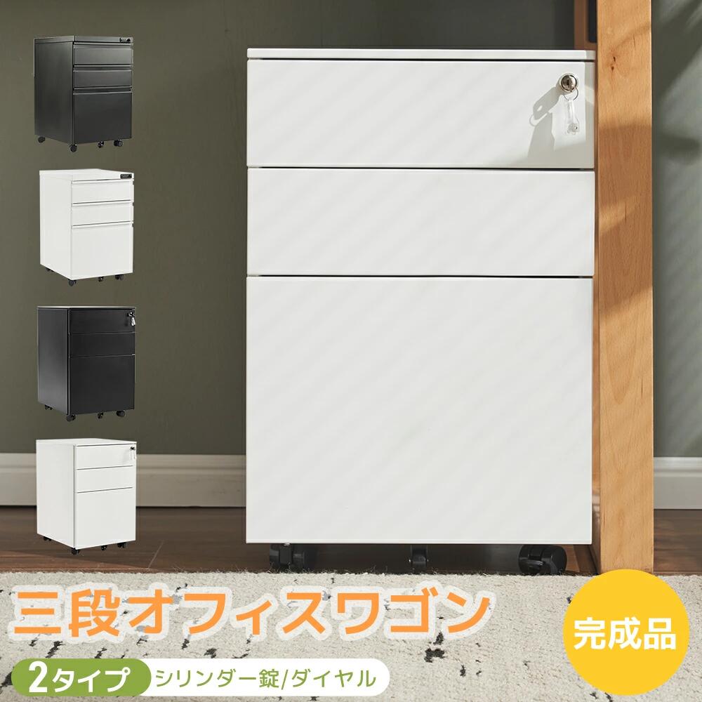 Rakuten - デスクワゴン 鍵 ダイヤル 2タイプ スリム サイドワゴン 送料無料 完成品 キャスター付き 大容量 ファイルワゴン 3段 オールロック ワゴ