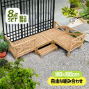 ウッドデッキ 縁台 天然木 キット 8点セット 180x180cm ウッドパネル テラス デッキ 踏み台 縁台 バルコニー ベランダ 踏み台付 ステッ