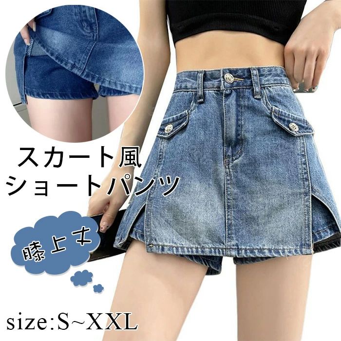 ショートパンツ デニムスカート ゆったり ハイウエスト レディース キュロット 膝上丈 美脚効果 着痩せ 無地 春夏 通気 美脚 小尻 美尻