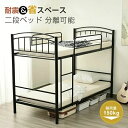 二段ベッド 2段ベッド 送料無料 スチール 耐震 ベッド シングル 分離可能 パイプベッド パイプ 金属製 頑丈 垂直はしご 業務用二段ベッ