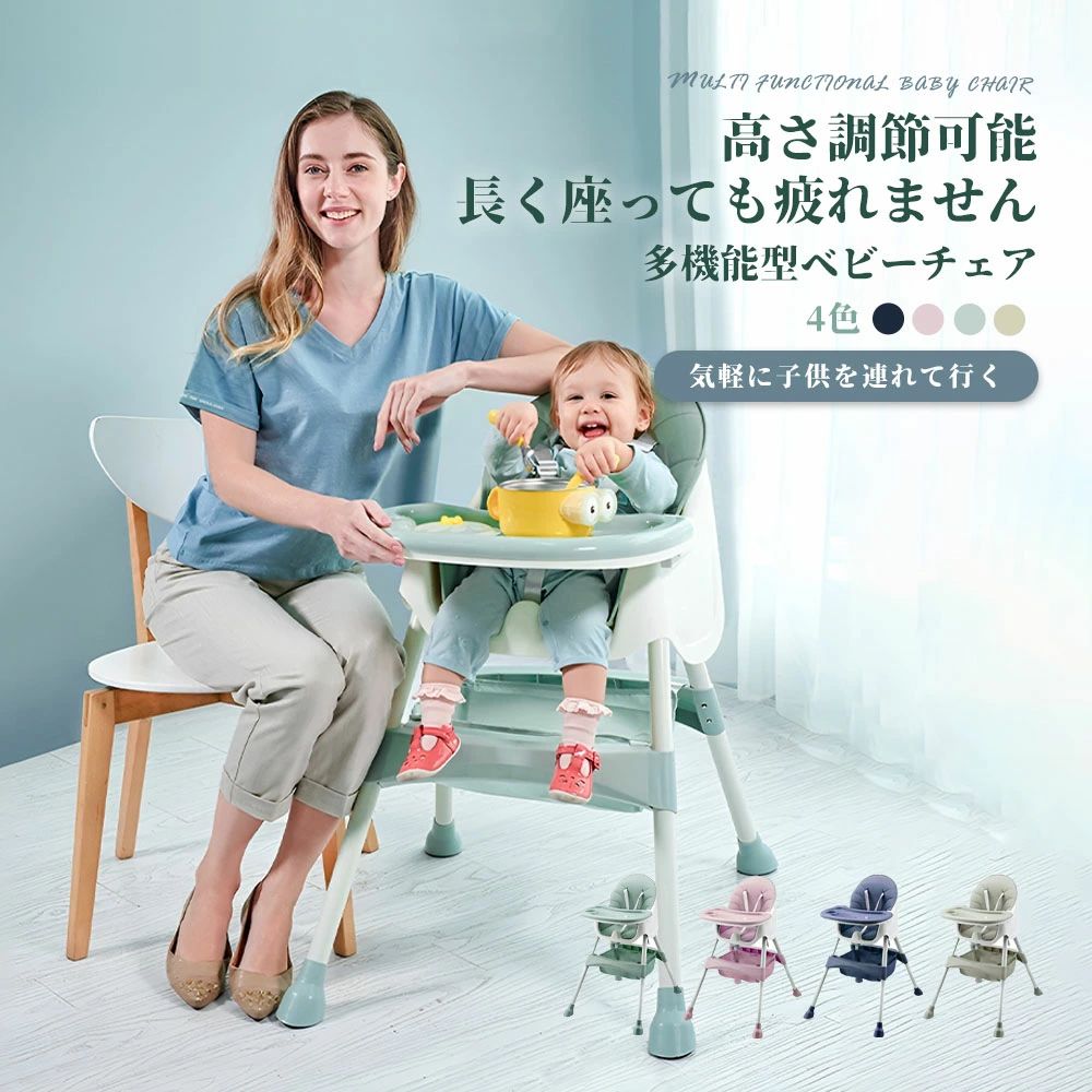 ベビーチェア ハイチェア キッズ ベビー 赤ちゃん 子供 キッズチェア テーブル付 食事用 イス 椅子 テーブルチェア 食事 高さ調節 テー