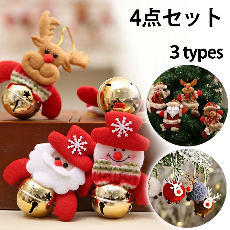 Rakuten - クリスマスオーナメント クリスマス 飾り 3type サンタ クリスマスツリー 飾り付け オーナメント 鈴 リース christmas ornaments