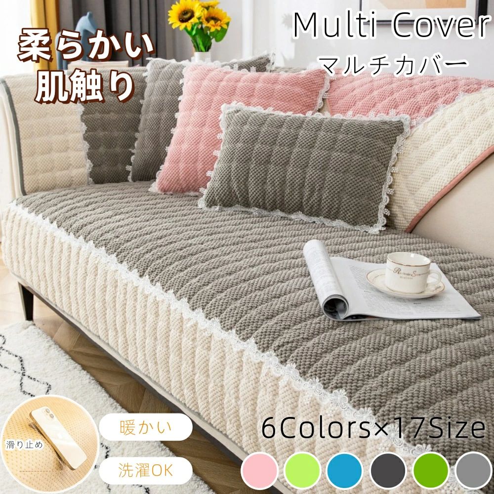 Rakuten - ソファーカバー マルチカバー ソファーシーツ 4人掛け 3人掛け 2人掛け 1人掛け 肘掛け お洒落 柔らかい肌触り 暖かい キズ防止 滑り止