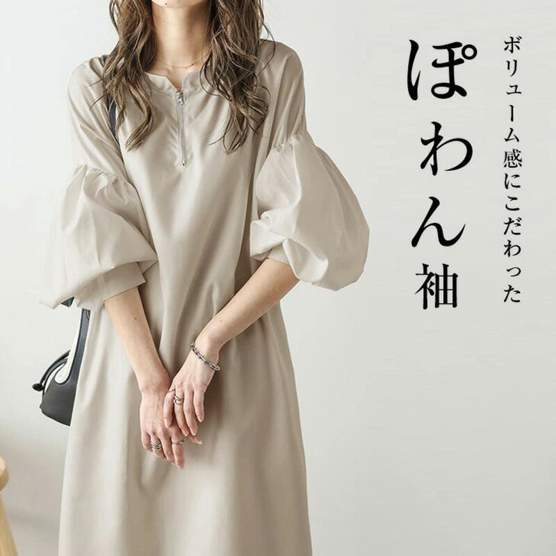 Rakuten - ワンピース ハーフジップワンピース ロングワンピース ボリューム袖 ハーフジップ ロング丈 オーバーサイズ ゆったり きれいめ 大人 可