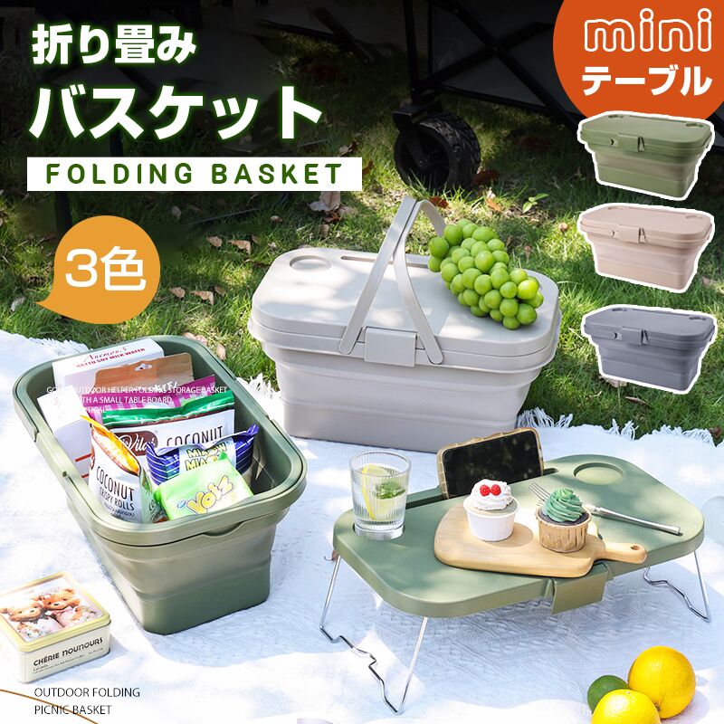Rakuten - 折りたたみ バスケット テーブル 大容量 アウトドア 釣り ハンドル付 取っ手付 バケツ ピクニック バーベキュー ハイキング キャンプ シ
