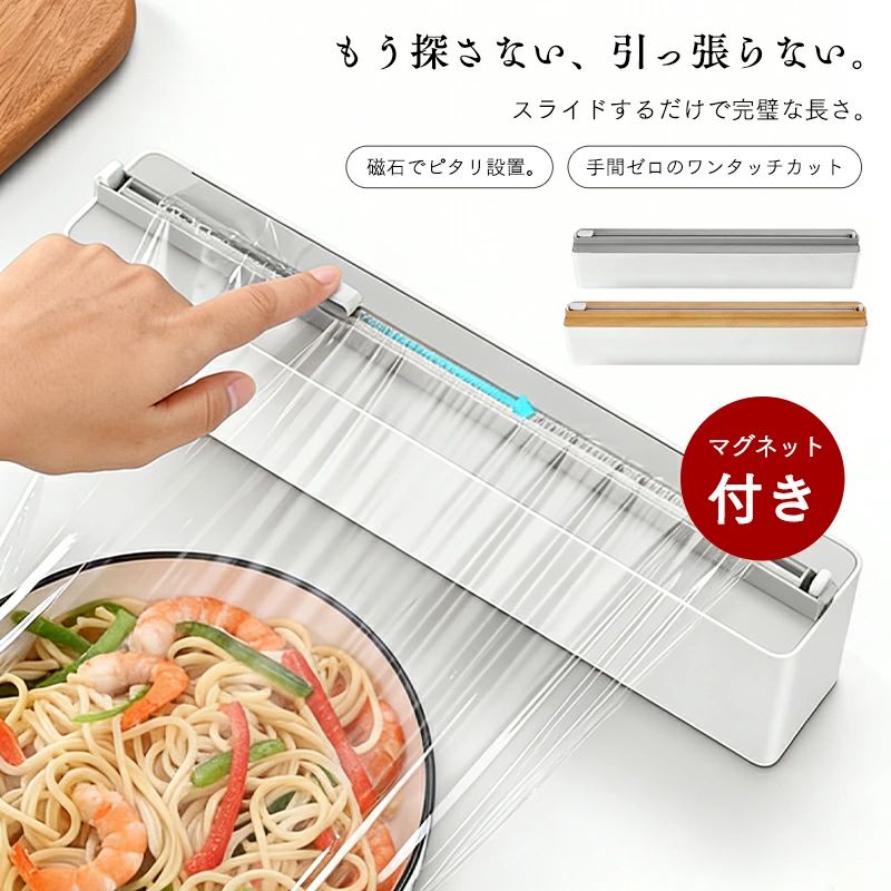Rakuten - ラップケース ラップカッター ラップカット ラップホルダー マグネットラップケース ラップホルダー 壁掛け 吸盤付き 両方向スライド 密