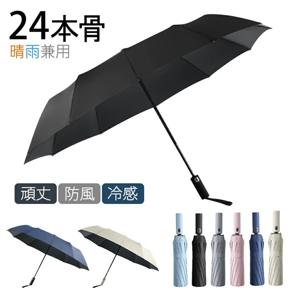 Rakuten - 傘 24本骨傘 日傘 かさ カサ 自動式 折り畳み傘 遮光遮熱 UVカット UPF50+ 防水 防風 軽量 肌触り 男女兼用 撥水 7層構造 雨の日 梅雨