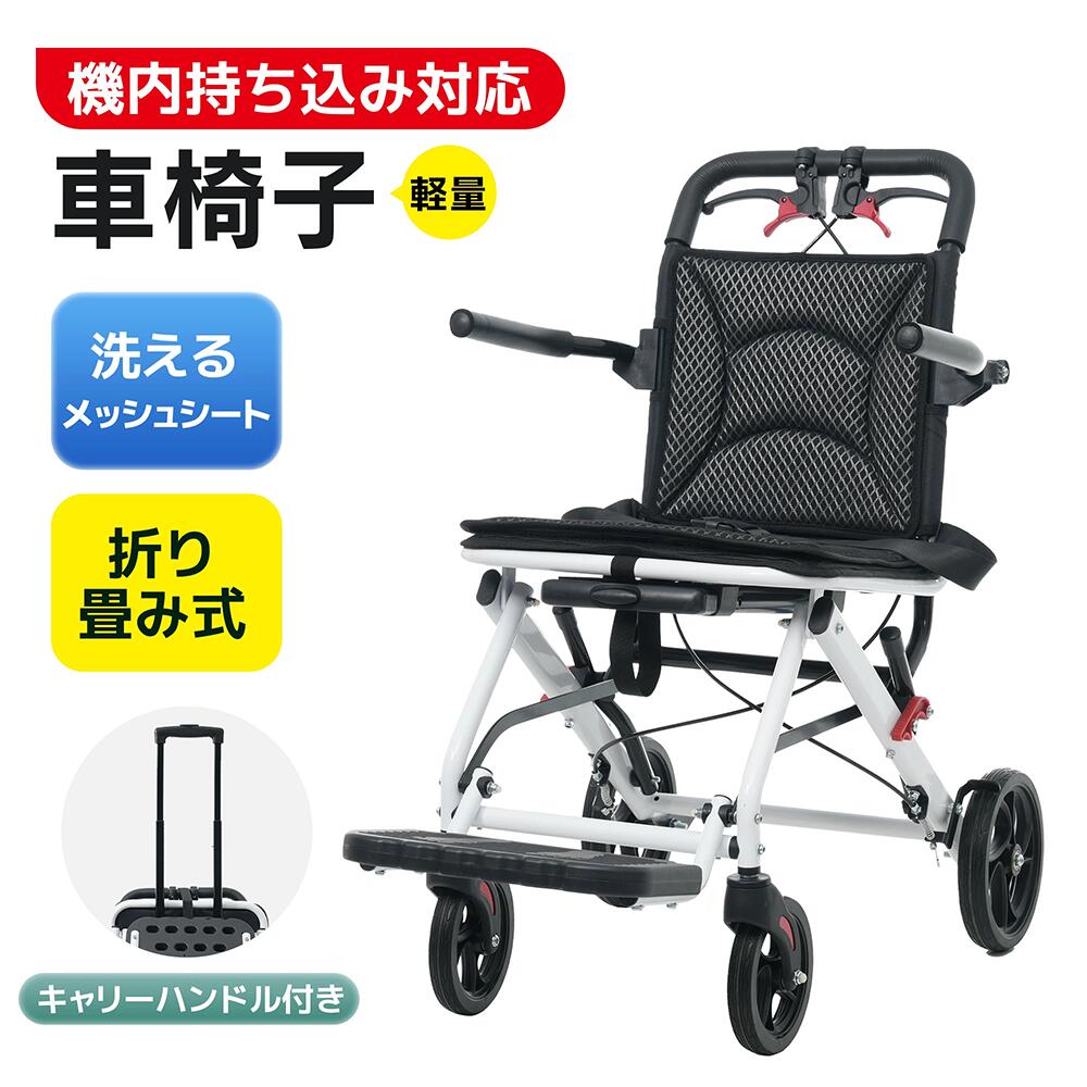 Rakuten - 【超軽量9.6kg　自立型】車椅子 アルミ製 軽量 介助用 コンパクト 折りたたみ可能 座面付き 四輪 介助ブレーキ付き キャスター付き 介護