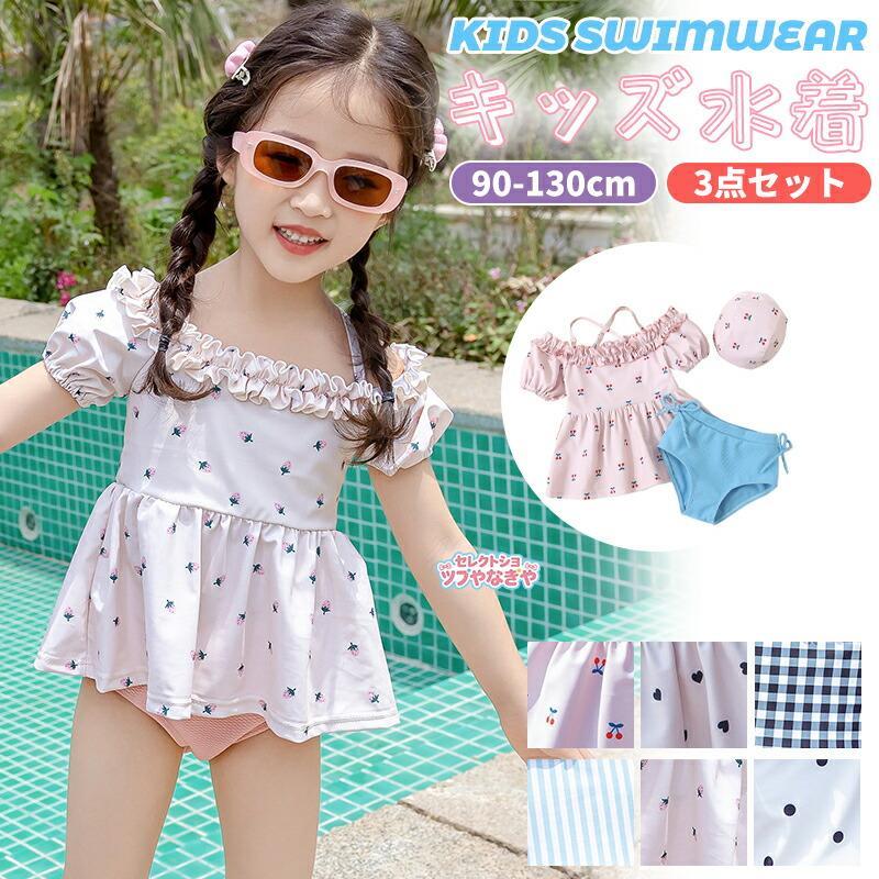 乐天商城 - キッズ 水着 女の子 オフショルダー ペプラム風 トップス 半袖 ショーツ スイムキャップ 3点セット セパレート ハート チェリー フリル