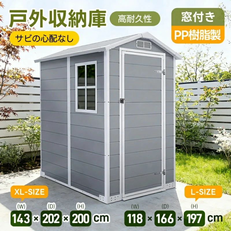 Rakuten - 【2サイズ】【2620L/4000L】【床板付き】物置 屋外 倉庫 大型物置き 大型 PP樹脂製 戸外収納庫 大容量収納 窓付き 観音扉 ストッカード