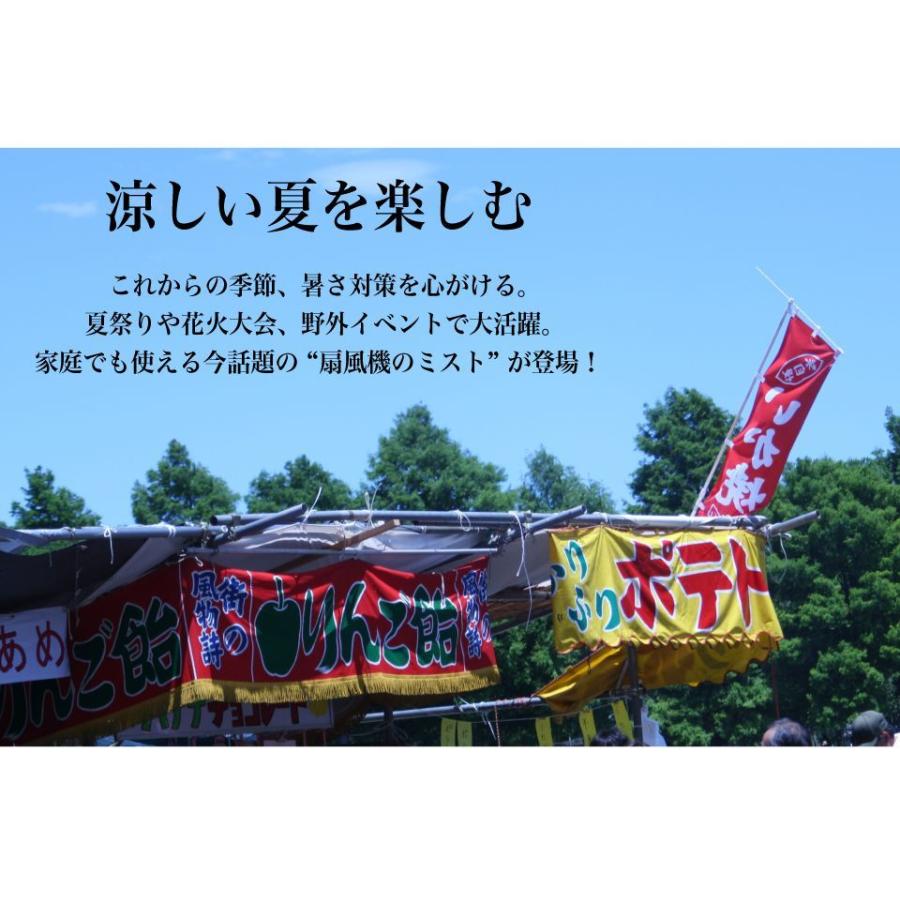 扇風機用 ミスト シャワー 4ノズル 快適 ガーデン用 クールシャワー ミストファン ...