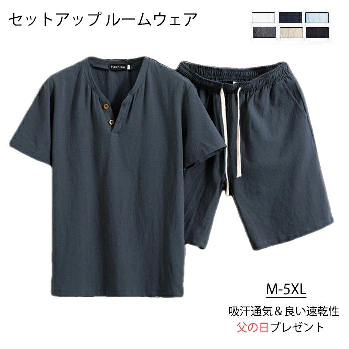 商品仕様 【吸汗通気＆良い速乾性】汗による水分を素早く吸収、外部へ発散し、身体を常にドライに保つ。夏場は汗をかいても快適でインナーとして使えば冬場の防寒対策にもなります。ランニングやスポーツ、運動を快適に楽しめます。 【全年でも大活躍のスポーツウェア】どんなスポーツシーンでも気軽に対応できるトレーニングウェアです。ミディアム丈は、大人コーディネートやおしゃれ着だけでなく、部屋着、ルームウェアとしても使えます。運動時に着ることができるだけでなく、普段にも着るのもいいです。彼氏・だんな様へのプレゼントにもおすすめです。 【良質な生地】高級なポリエステルで製作され、生地が柔らかいくて快適で、伸縮性に優れ、速乾性抜群です。柔軟で優しい肌さわりがありながら快適に着用でき、洗濯しやすい、吸汗で通気、抗菌で匂いを除却できます。 素材 綿麻 カラー グレー/ブラック/ネイビー/ブルー/ホワイト/ベージュ サイズ M、L、XL、2XL、3XL、4XL、5XL セット内容 メンズ 上下 セット 原産国 中国 注意事項 ※お客様のモニター環境により実物の色合いと若干お色目が異なる場合がございます。 ※商品生地、色合い、コサージュやその他装飾部品の色やデザイン等、生産時期によって、差異が生じます。 そのため、同じ商品を複数点ご購入の場合、場合によって色、コサージュのデザイン等差異がでる場合がございます。ご了承ください。 ※着用・保管頂きます際には他のものとの摩擦などにより色移りや傷になる場合が 御座いますのでご注意ください。