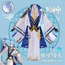 原神 Genshin 神里綾人 フルコスチューム カピオラ ウィッグ かつら 制服 全身セット セットアップ コスプレ衣装 コスチューム クリスマス 人気 ゲー...