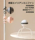 UFOベイビーファン ミニファン 扇風機 ファン オートシェイク ブレードレスファン 多機能 安全 ベイビーカー 乳母車 USB 3600mAh ホワイト ピン...
