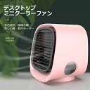 デスクトップミニクーラーファン 扇風機 加湿器 テーブル 卓上 クーラー クーラーファン 加水式 USB 3段階風量調節 静音 夏 熱中症対策 広口送風 作業 ...