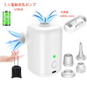 ワイヤレス 電動エアポンプ 空気入れ 650L/min 3000mAh エアポンプ ポンプ 空気抜き 両用 PSE認証 プール ビニールプール クッション エア...