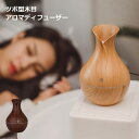 ツボ型アロマディフューザー ツボ 静音加湿器 木目柄 インテリア アロママシン 加湿器 静音 小型 乾燥対策 Type-C 卓上 除菌 インテリア 寝室 職場 ...